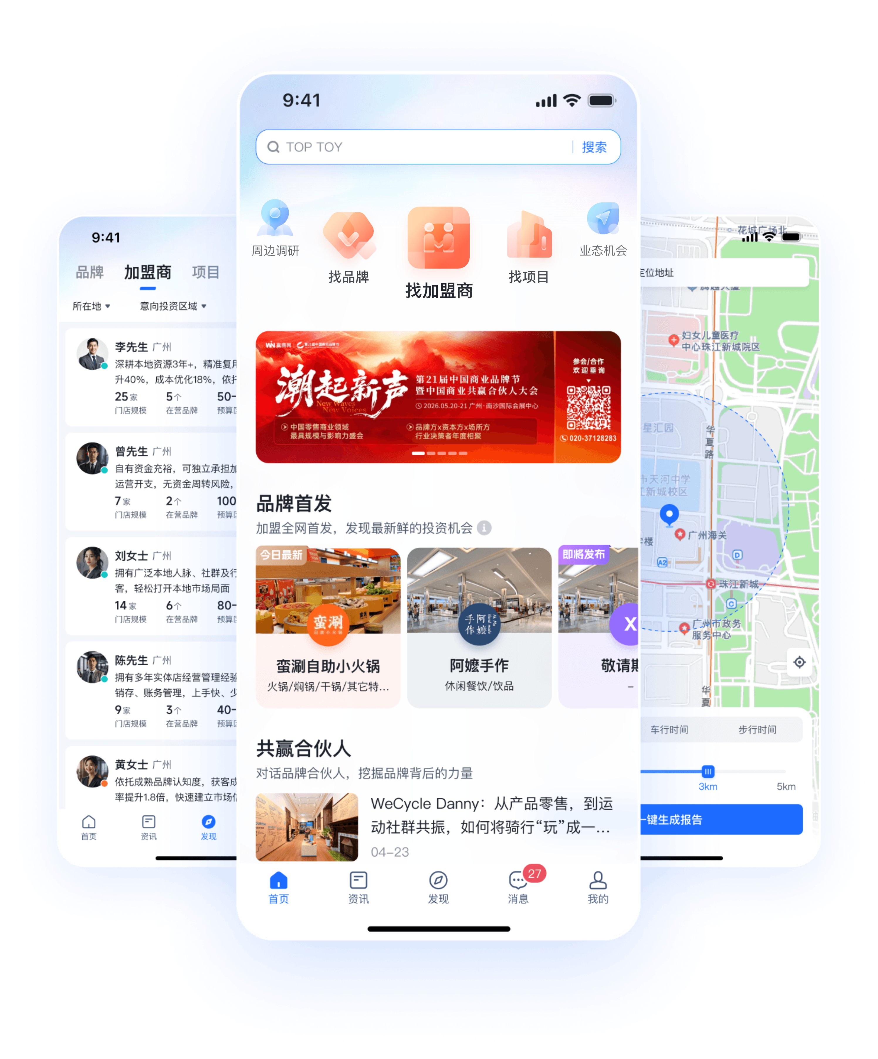 赢商网APP主图